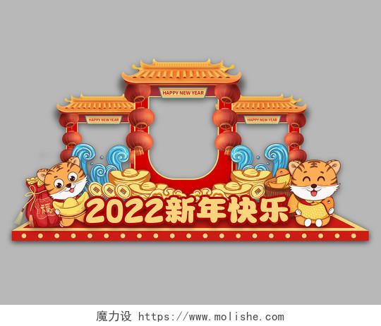 红色喜庆2022新年虎年快乐拍照框虎年美陈春节拍照框美陈